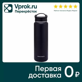 Термос Арктика 700мл