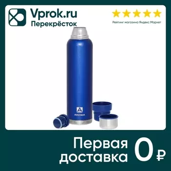 Термос Арктика вакуумный синий 1.6л. Доставим до двери!