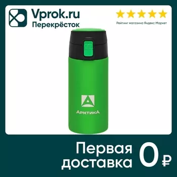 Термос Арктика вакуумный зеленый 350мл. Закажите онлайн!