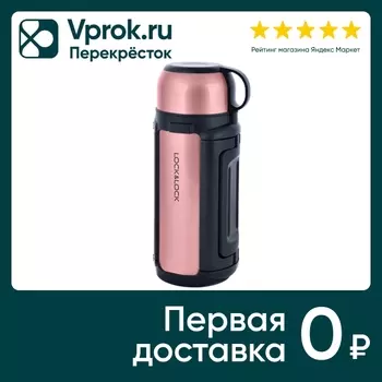 Термос Lock&Lock 1.5л - Vprok.ru Перекрёсток