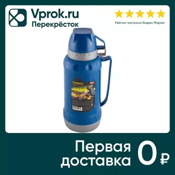 Термос Mallony Aqua с двумя чашками 1.8лс доставкой!