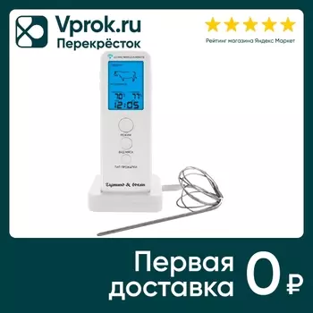 Термощуп Zigmund & Shtain Kuchen-Profi MP-66W электронный