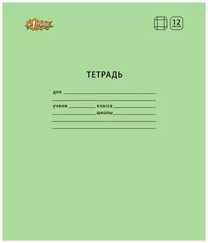 Тертрадь Комус №1 School Отличник крупная клетка А5 12л 10шт