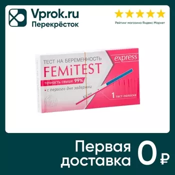 Тест FEMiTEST Express для определения беременности