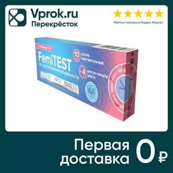 Тест FEMiTEST Ultra Expert №1 для определения беременности 1шт