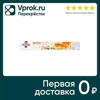 Тесто Bontier Филло 500г