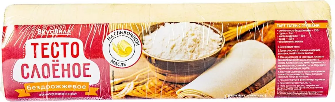 Тесто ВкусВилл слоеное бездрожжевое на сливочном масле 500г