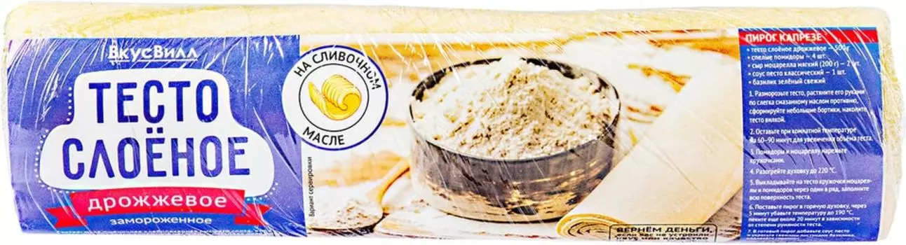 Тесто ВкусВилл слоеное дрожжевое на сливочном масле 500г