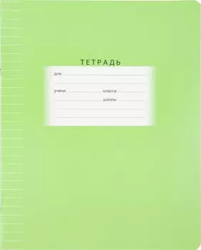 Тетрадь BG Школьная Зеленая линия 12л