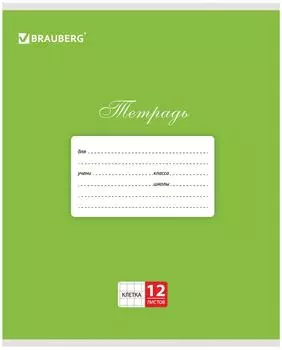 Тетрадь Brauberg Классика клетка с полями 12л