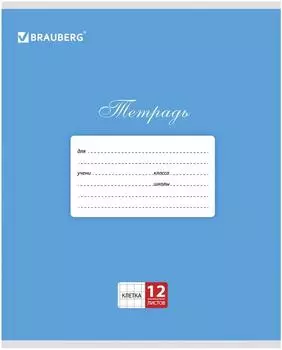 Тетрадь Brauberg Классика клетка с полями 12л