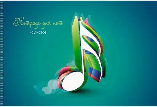 Тетрадь для нот Эксмо Нота А4 40л
