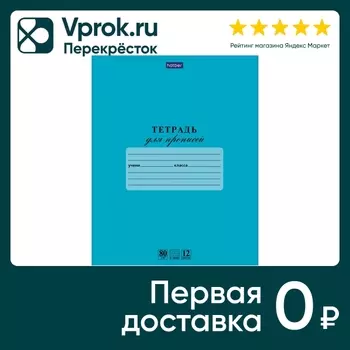 Тетрадь для прописей Hatber Premium Лазурь в частую косую линию 12л А5 10шт