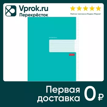 Тетрадь Hatber Бирюза в клетку 96л А5. Закажите онлайн!