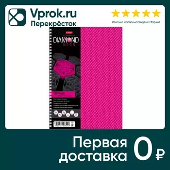 Тетрадь Hatber Diamond Neon Розовая в клетку 96л А4