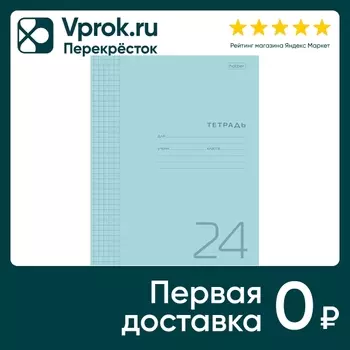 Тетрадь Hatber Голубая в клетку 24л А5 10штс доставкой!