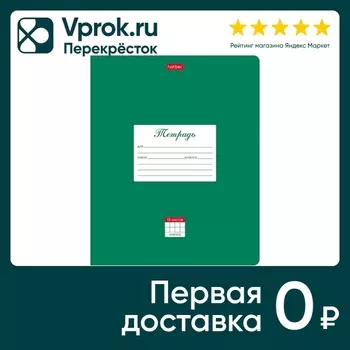Тетрадь Hatber Классика Зеленая в клетку 18л А5 10шт