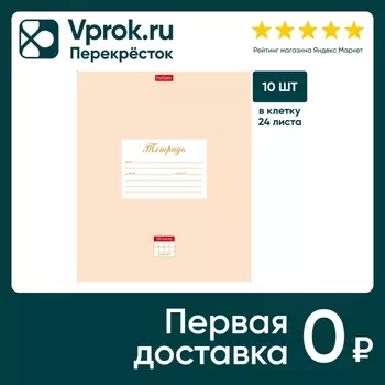 Тетрадь Hatber Пастель Персиковая в клетку 24л А5 10шт
