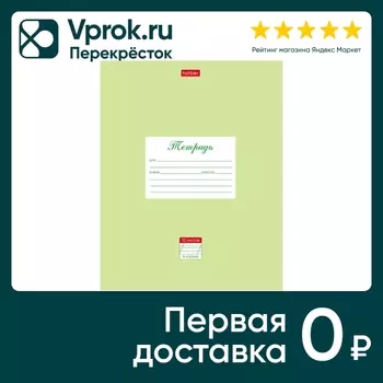 Тетрадь Hatber Пастель Салатовая в косую линию 12л А5 10шт