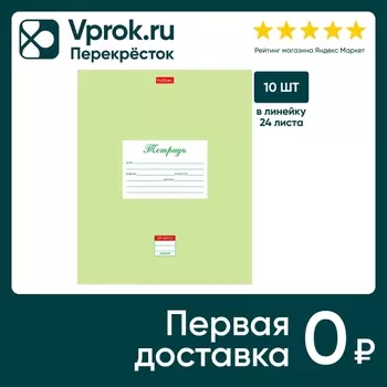 Тетрадь Hatber Пастель Салатовая в линейку 24л А5 10шт
