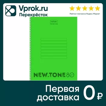 Тетрадь Hatber Premium NEWtone Neon Лайм в клетку 80л А4