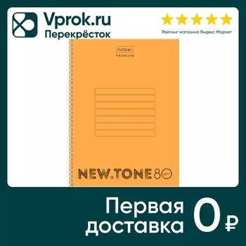 Тетрадь Hatber Premium NEWtone Neon Оранж в клетку 80л А4