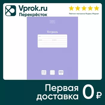 Тетрадь Hatber Premium NEWtone Pastel Лаванда в клетку 12л А5 10шт