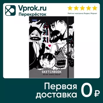 Тетрадь Hatber Premium SketchBook Аниме 80+50л А5