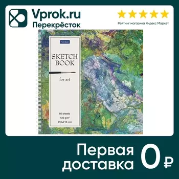 Тетрадь Hatber Premium SketchBook For Art 60л А4