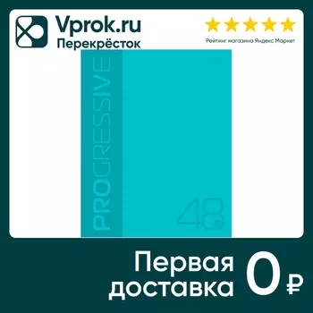 Тетрадь Hatber Progressive Бирюзовая в линейку 48л А5