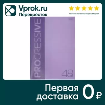 Тетрадь Hatber Progressive Фиолетовая в клетку 48л А5