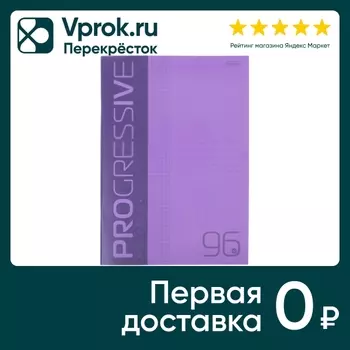 Тетрадь Hatber Progressive Фиолетовая в клетку 96л А4