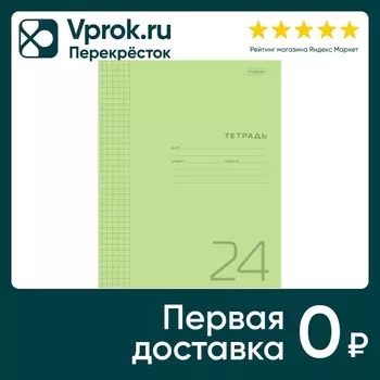 Тетрадь Hatber Зеленая в клетку 24л А5 10штс доставкой!