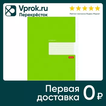 Тетрадь Hatber Зеленая в клетку 96л А5. Закажите онлайн!