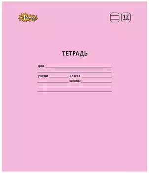 Тетрадь Комус №1 School Отличник линейка А5 12л 10шт