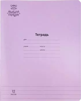 Тетрадь Мульти-Пульти Сиреневая линия 12л