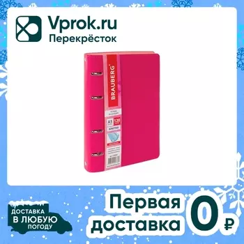 Тетрадь на кольцах Brauberg Joy клетка розовый А5 18*22см 120л
