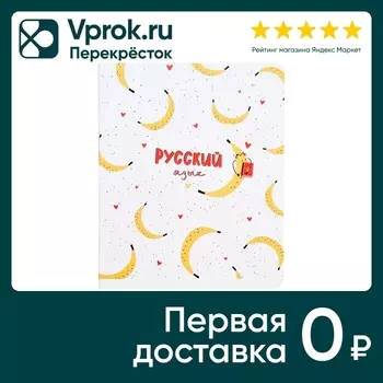 Тетрадь общая Be Different Juicy Русский язык 165*203мм линейка 48л