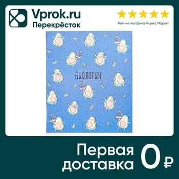 Тетрадь общая Be Smart Avocado Биология 165*203мм клетка 48л