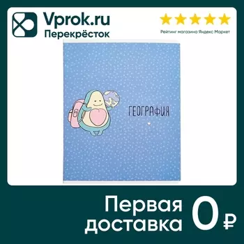 Тетрадь общая Be Smart Avocado География 165*203мм клетка 48л