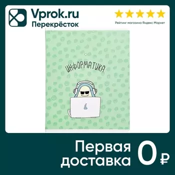 Тетрадь общая Be Smart Avocado Информатика 165*203мм клетка 48л