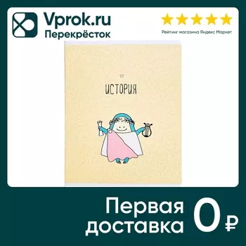 Тетрадь общая Be Smart Avocado История 165*203мм клетка 48л