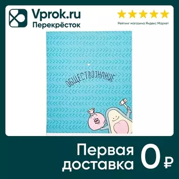 Тетрадь общая Be Smart Avocado Обществознание 165*203мм клетка 48л