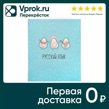 Тетрадь общая Be Smart Avocado Русский язык 165*203мм линейка 48л