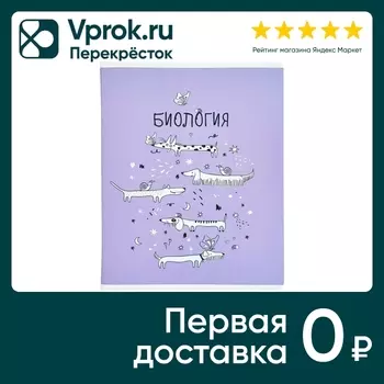 Тетрадь общая Be Smart Feed us Биология 165*203мм клетка 48л