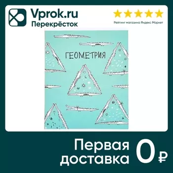 Тетрадь общая Be Smart Feed us Геометрия 165*203мм клетка 48л