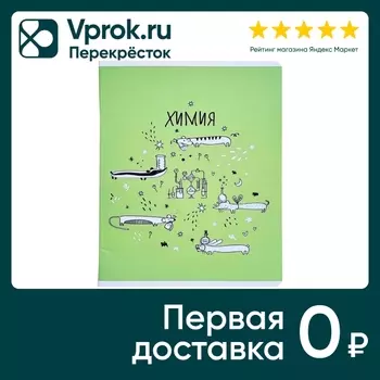 Тетрадь общая Be Smart Feed us Химия 165*203мм клетка 48л