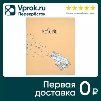 Тетрадь общая Be Smart Feed us История 165*203мм клетка 48л