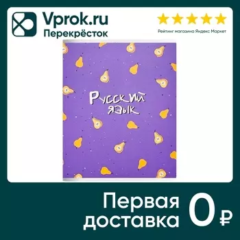 Тетрадь общая Be Smart Fruits Русский язык 165*203мм линейка 48л