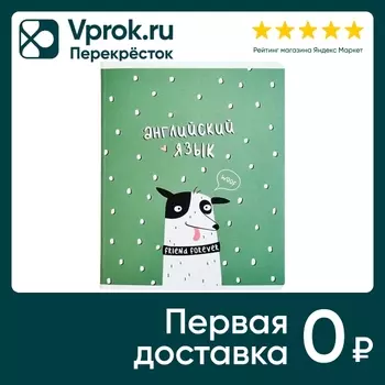 Тетрадь общая Be Smart Pets Английский язык 165*203мм клетка 48л